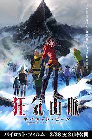 Naked Peak - Climb the Mountains of Madness Anime Film Gets February 28  Release - Anime Corner