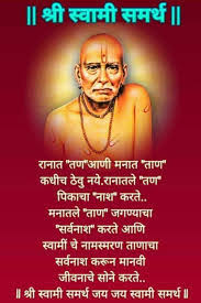 Swami samarth, also known as swami of akkalkot was an indian spiritual master of the dattatreya tradition. Swami Samarth Vichar Facebook Marathi Suvichar Status Video I Sundar Vichar Irisamarylli