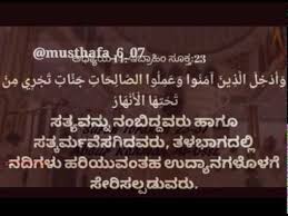 Some mantras have a syntactic structure and literal. Quran Recitation With Meaning In Kannada Youtube
