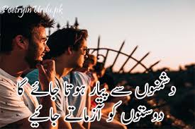Read and share the images best friend poetry in urdu or friendship shayari image. Best Friendship Poetry In Urdu With Images Sachi Dosti Shayari