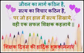 teachers day poems in hindi श क षक