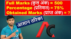 how to find total marks obtained from