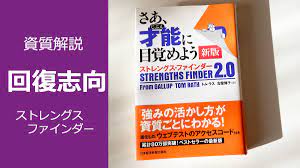 回復志向】特徴&活かし方とは？｜ストレングスファインダー34資質 | ストキャリ｜強みを活かす