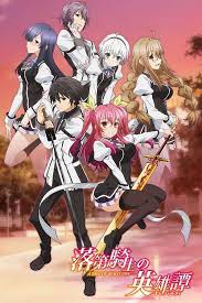 :rakudai kishi no cavalry