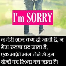 sorry messages in hindi for gf