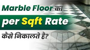 marble floor क per sqft rate क स