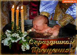 Что нужно делать на крещение? Otkrytka S Prazdnikom Kresheniya 19 Yanvarya Skachat Besplatno Na Otkritkiok Ru