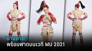 เผยชุดจริง “นางคาด” ชุดประจำชาติไทย “แอนชิลี” พร้อมใส่ฟาดบนเวที Miss  Universe 2021 : PPTVHD36