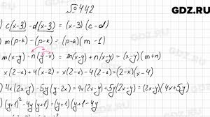 Алгебра 7 класс учебник мерзляк, полонский, якир. 442 Algebra 7 Klass Merzlyak Youtube