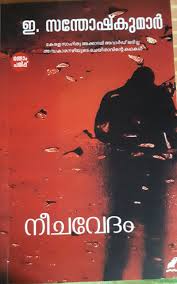 The instances ranged from threats against tamil singer s kovan, malayalam writer s hareesh for his novel meesha (moustache), the cancellation of the performance of 'jis lahore na. Read Latest Malayalam Book Reviews In Aksharathaalukal