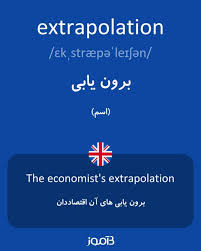 نتیجه جستجوی لغت [extrapolation] در گوگل
