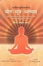 य ग स त र भ ष यम yoga sutra bhasyam