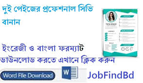 Latest cv format for job in bangladesh 5 pdf curriculum vitae was created by combining fantastic ideas, interesting arrangements, and follow the current trends in the field of that make you more click it and download the latest cv format for job in bangladesh 5 pdf curriculum vitae. 2 Page Cv Format Bd Download 2021 Latest Format Jobfindbd