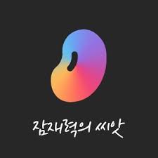 잠재력의 씨앗 - 잠재력의 씨앗 updated their profile picture.