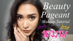 beauty pageant makeup tutorial