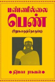 best tamil short stories pdf