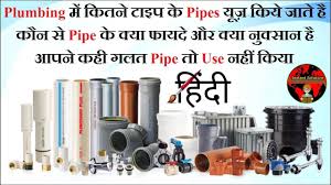Plumbers use two types of pictorials drawings: Types Of Plumbing Pipes Advantage Disadvantage And Fittings Pvc Pex Ppr Gi Pipe In Hindi Urdu Youtube
