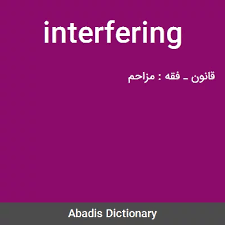 نتیجه جستجوی لغت [interfering] در گوگل