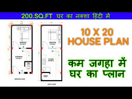 10x20 House Plan 200 Sq Ft Home