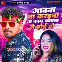 Gawana Na Karaiba Ta Kaam Kawna Se Hoi Ho (Albela Ashok) Mp3 Song Download  -BiharMasti.IN