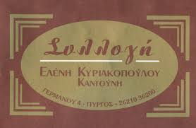 Here you can find all of ελενη κυριακοπουλου's public catalogs, magazines and brochures published on flipsnack. Syllogh Kyriakopoyloy Elenh Nomos Hleias Topodigos