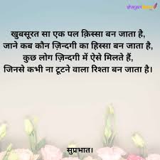 Arise, awake and stop not until the goal is reached. Best Good Morning Thoughts In English Hindi With Images 2020