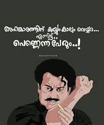 The concept of comedy became more of satirical situations or conversations are part of the normal course of the storyline played by regular actors. Lalettan Muthaanu Actor Quotes Thug Quotes Whatsapp Status Quotes