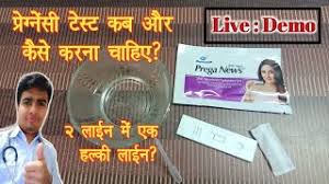 Check spelling or type a new query. Pregnancy Test At Home In Hindi L Prega News Test Kit Pregnancy Test In Hindi Pregnancy Urine T Youtube
