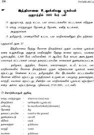 Advanced Course Reader In Tamil For The Non Tamils Learning Tamil As Second Language