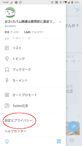 注意が必要なTwitterアプリ