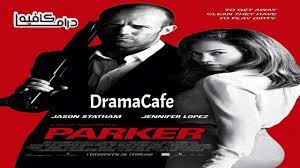 فيلم Parker 2013 مترجم كامل HD