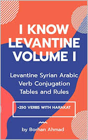 Amazon Com I Know Levantine Volume I Levantine Syrian