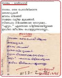 There are two types of meters used in malayalam poetry, the classical sanskrit based and tamil based ones. 22 Nostalgia Malayalam Poems And More Ideas Poems Nostalgia Old Diary