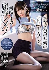 IPX-534] (English subbed) Her Boss Was Creepier Than Death, But She Was  Ashamed To Find