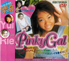 Amazon.co.jp | Pinky Gal [DVD] DVD・ブルーレイ - 北条ゆい, 松田りえ