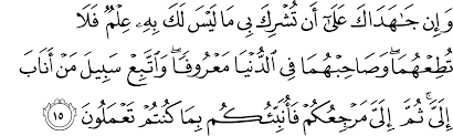 Di mana, waktu itu nabi muhammad sedang bertafakkur di gua hira. Surat Luqman 31 15 The Noble Qur An Ø§Ù„Ù‚Ø±Ø¢Ù† Ø§Ù„ÙƒØ±ÙŠÙ…