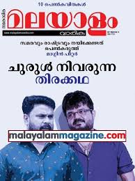 Ncert board resultsneermathalam pootha kalam kamala surayyanepali korean language. Malayalam Magazine Malayalammagaz Twitter