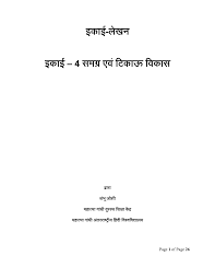 pdf sustainable development in hindi