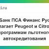 Иллюстрация к новости по запросу Citroen (Информационный портал Банки.ру)