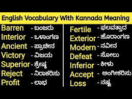 english voary with kannada meaning
