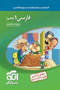 Image result for ‫دانلود کتاب آرایه های ادبی استاد عبدالمحمدی انتشارات الگو + PDF‬‎