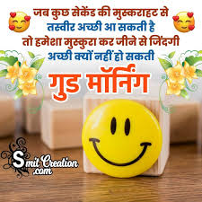 wonderful good morning e in hindi