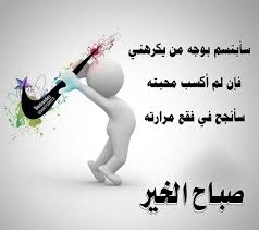 Good Morning Quotes for Him in Arabic - Good Morning | Good Morning via Relatably.com