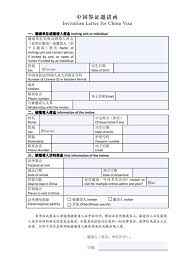 an invitation letter for china visa
