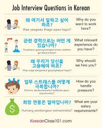Learning korean alone may be something you want or need to do for various reasons. Learn Korean Koreanclass101 Com On Twitter What S The Hardest Job Interview Question Express Yourself Freely In Korean By Learning With Us Here Https T Co Ryhxddtihn Https T Co Dli86lebbx