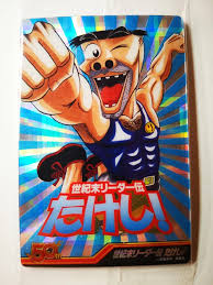 Weekly Shonen Jump 50th Anniversary Seikimatsu Leader Den Takeshi #08  Bandai | eBay