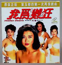 HIDDEN DESIRE, 1991 Veronica Yip Hong Kong Cat-3 Film VCD Set + Slipcase,  我為卿狂 | eBay