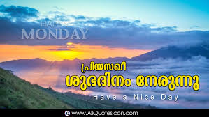 Malayalam love quotes malayalam images malayalam whatsapp dp malayalam images for whatsapp malayalam images for facebook the best south indian entertainment website. Wonderful Happy Monday Good Morning Quotes In Malayalam Images Hd Wallpapers Best Life Inspiration Quotes In Malayalam Whatsapp Pictures Online Good Morning Malayalam Quotes Free Download Www Allquotesicon Com Telugu Quotes