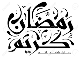 Arabic Islamic Calligraphy Of Text The Blessed Month Of Ramadan, You Can  Use It For Islamic Occasions Like Ramadan Holy Month And Eid Ul Fitr.  Royalty Free Cliparts, Vectors, And Stock Illustration.