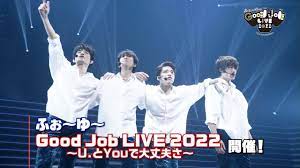 ふぉ〜ゆ〜 Good Job LIVE 2022 〜U.とYouで大丈夫さ〜」開催！！ - YouTube